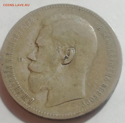 Рубль 1897 Брюссель - IMG_20200914_005242