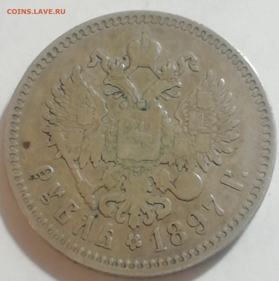 Рубль 1897 Брюссель - IMG_20200914_005305
