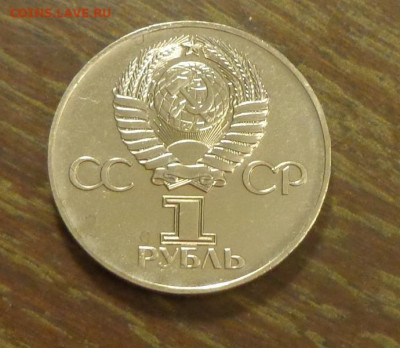 1 р 1975 30 ЛЕТ ПОБЕДЫ АЦ капсула до 20.09, 22.00 - 1 рубль Родина-мать_2