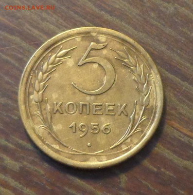 5 копеек 1956 до 20.09, 22.00 - 5 коп 1956_1