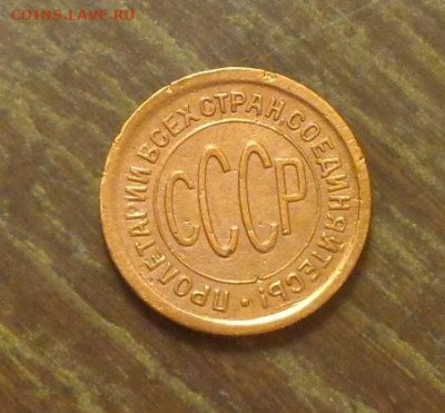 Полкопейки 1925 отличная в коллекцию до 20.09, 22.00 - Полкопейки 1925_2