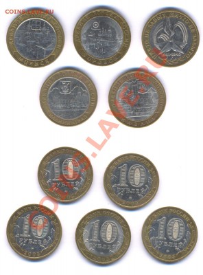 10 рублей биметалл 2005 год (23 монеты).До 22.09 в 22:22. - 2005 города