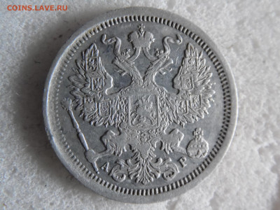 20 копеек 1904  до 16.09 - SAM_2451.JPG