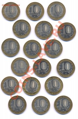 10 рублей биметалл 2005 год (23 монеты).До 22.09 в 22:22. - 2005 области реверсы