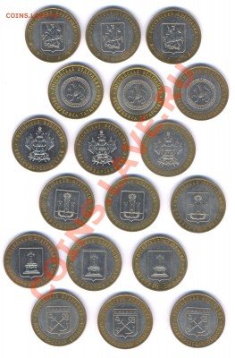 10 рублей биметалл 2005 год (23 монеты).До 22.09 в 22:22. - 2005 области