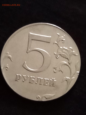 оцените 5 рублей 2013 г мм - IMG_20200914_112737