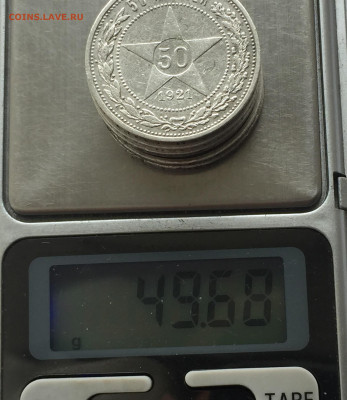 50 копеек 1921-5 шт с 200 - IMG_5901.JPG