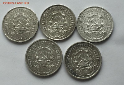 50 копеек 1921-5 шт с 200 - IMG_5891.JPG