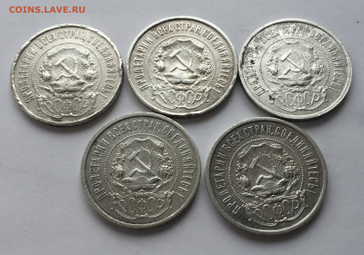 50 копеек 1921-5 шт с 200 - IMG_5890.JPG