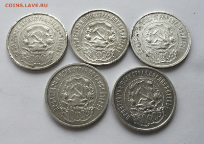 50 копеек 1921-5 шт с 200 - IMG_5889.JPG