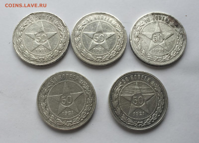 50 копеек 1921-5 шт с 200 - IMG_5888.JPG