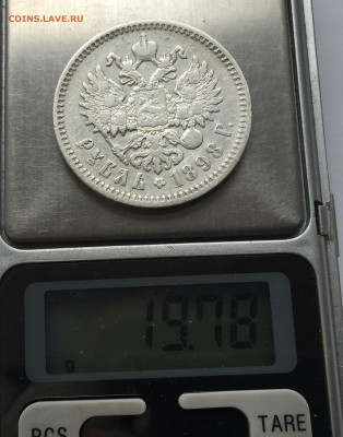 1 рубль 1898 с 200 - IMG_5880.JPG