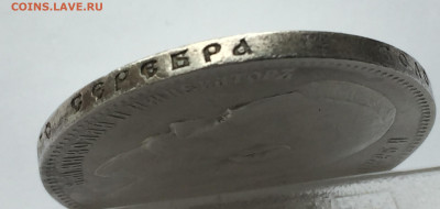 1 рубль 1898 с 200 - IMG_5878.JPG