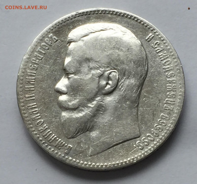 1 рубль 1898 с 200 - IMG_5871.JPG
