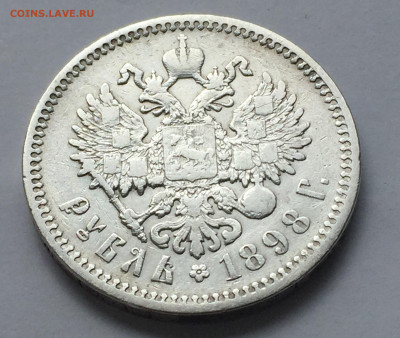 1 рубль 1898 с 200 - IMG_5866.JPG