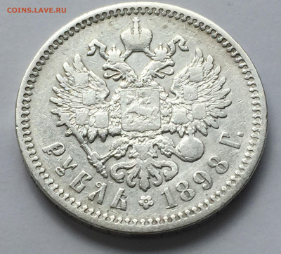 1 рубль 1898 с 200 - IMG_5865.JPG