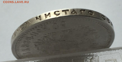 50 копеек 1913 ВС с 200 - IMG_5857.JPG