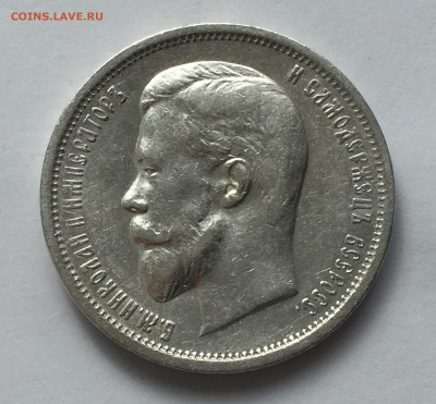 50 копеек 1913 ВС с 200 - IMG_5852.JPG