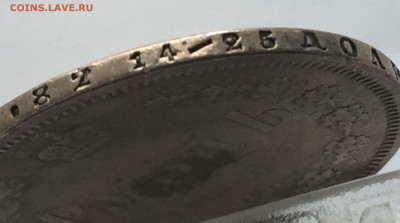 1 рубль1876 с напайкой с 200 - IMG_5811.JPG