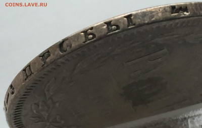 1 рубль1876 с напайкой с 200 - IMG_5809.JPG