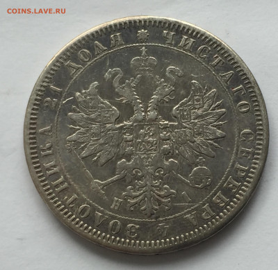 1 рубль1876 с напайкой с 200 - IMG_5803.JPG
