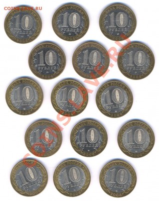 10 рублей биметалл 2006 год (20 монет).До 22.09 в 22:22. - 2006 области реверсы
