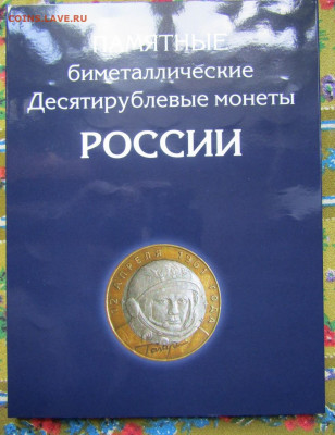Набор биметалла на два двора с 200 руб до 19.09.20 г. 22:00 - IMG_1912.JPG
