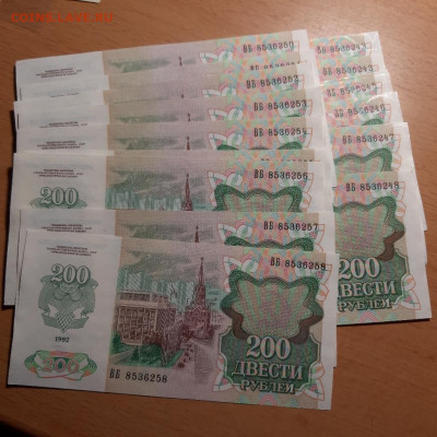 200 руб 1992 номера подряд ФИКС до ухода в архив - 20200914_112110_1024x1024