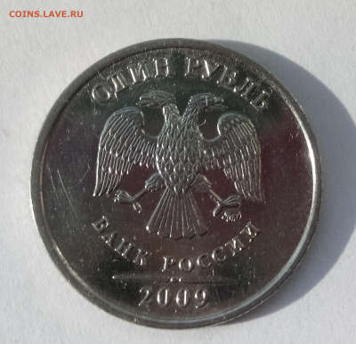 1 рубль 2009 ММД магнит - 11