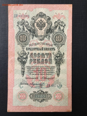 Коншин. 3 рубля 1905 и 10 рублей 1909 - 1AF9DE71-62E2-4687-B935-624728D0BA00