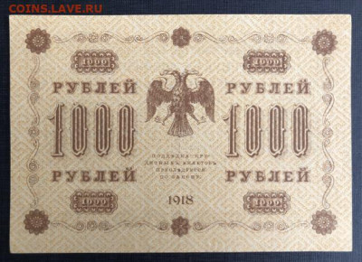 1000 руб 1918 года - E2083978-B585-4E89-87AB-C7390E0E6D1F