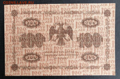 100 рублей 1918 года - 8C8D1DC7-88ED-4F1F-A7E3-E82DB4B0168A