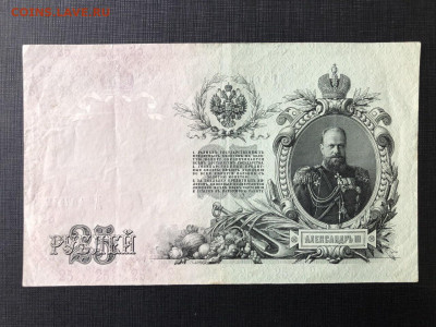 25 рублей 1909 года - 6C355AE8-8BB8-4E9B-95D2-66A023B428A3