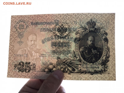 25 рублей 1909 года - BB5B99DC-8882-4FCE-ABEA-FE95F3FDEAF9