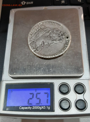 Рубль 1732 года. - 20200914_115129
