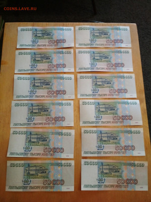 50000 рублей 1995 года Фикс - IMG_20200914_123801-1872x2496