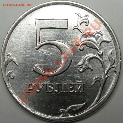 5р.2010ммд шт.? - монеты 004.JPG