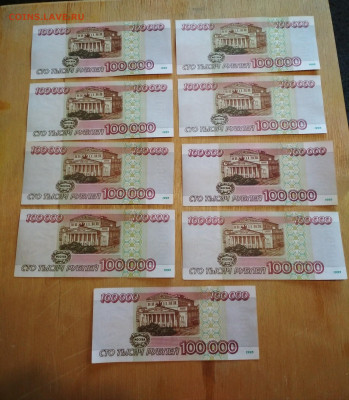 100000 рублей 1995 года Фикс - IMG_20200914_133558-1872x2143