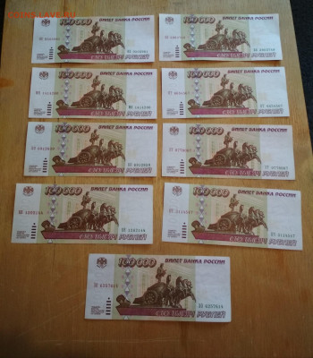 100000 рублей 1995 года Фикс - IMG_20200914_133543-1872x2137