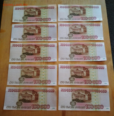 100000 рублей 1995 года Фикс - IMG_20200914_133529-1872x1904