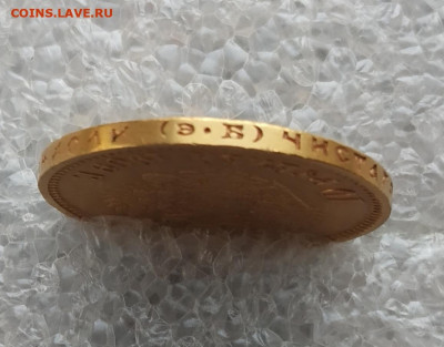 10 рублей 1909 ЭБ до 17.09.20 в 22:00 - 10руб1909_1_3