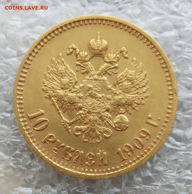10 рублей 1909 ЭБ до 17.09.20 в 22:00 - 10руб1909_1_2