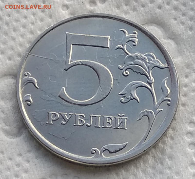5 руб 2018м - Полный разветвленный раскол рев. до 20.09.20 - IMG_20200914_143727