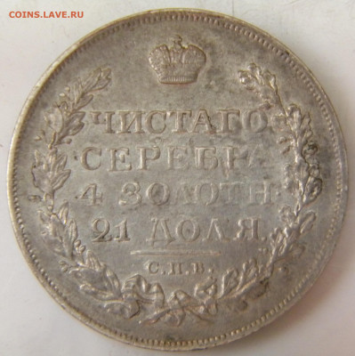 Рубль 1820 ПД  до 17.09.2020 22:30 - 066.JPG