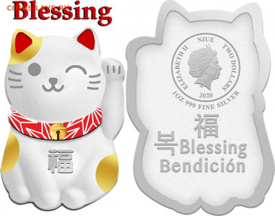 Кошки на монетах - Blessing-1