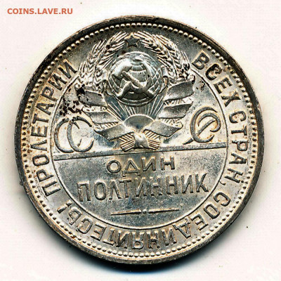 Полтинник 1924 ПЛ, кладовый -- до 18.09.20. 22:00 мск. - IMG_0002