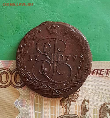 5 копеек 1779 ЕМ 2  Окончание: 22:00 по МСК 18.09.20 - 5 копеек 1779 ем 2 реверс
