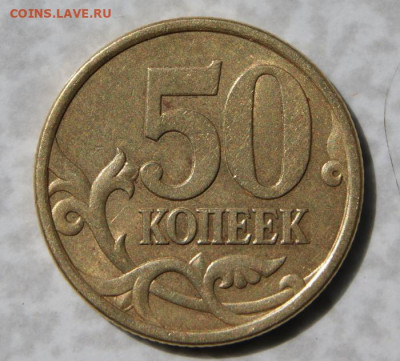 Редкие 50 копеек 2003 сп шт. 2.212 с фиг. просечкой-19.09.20 - 2003 сп-2.212-2
