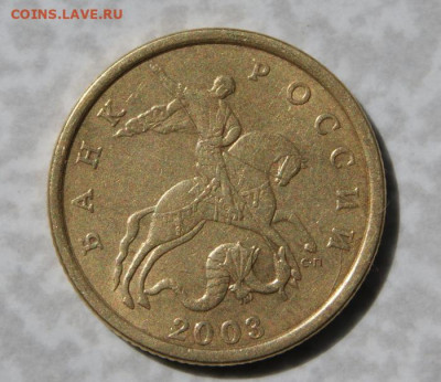 Редкие 50 копеек 2003 сп шт. 2.212 с фиг. просечкой-19.09.20 - 2003 сп-2.212-1