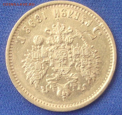 5 рублей 1898 г. АГ до 22-00 М. 15.09.20 г.,короткий - м4